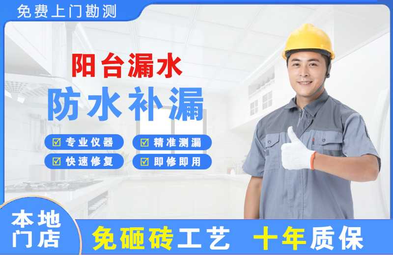 郫县阳台漏水维修