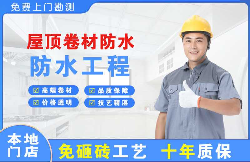 郫县屋顶卷材防水